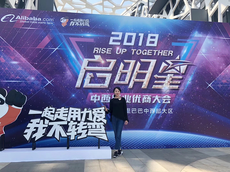 健尔参加阿里巴巴中西部优商大会